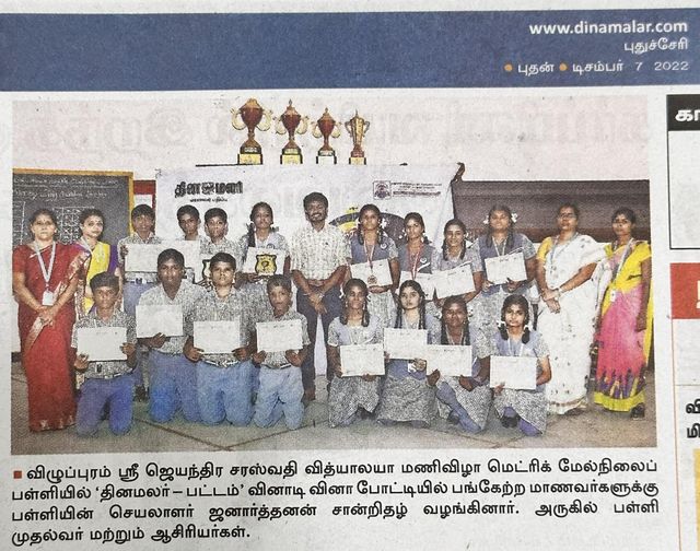 தினமலர் - பட்டம் வினாடி வினா போட்டி